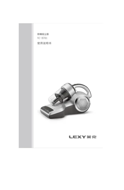 lexy 莱克 B701_B701 PRO